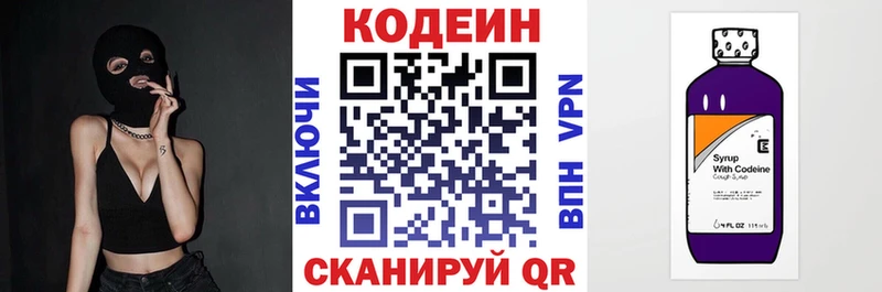 Кодеин Purple Drank купить наркоту Свирск